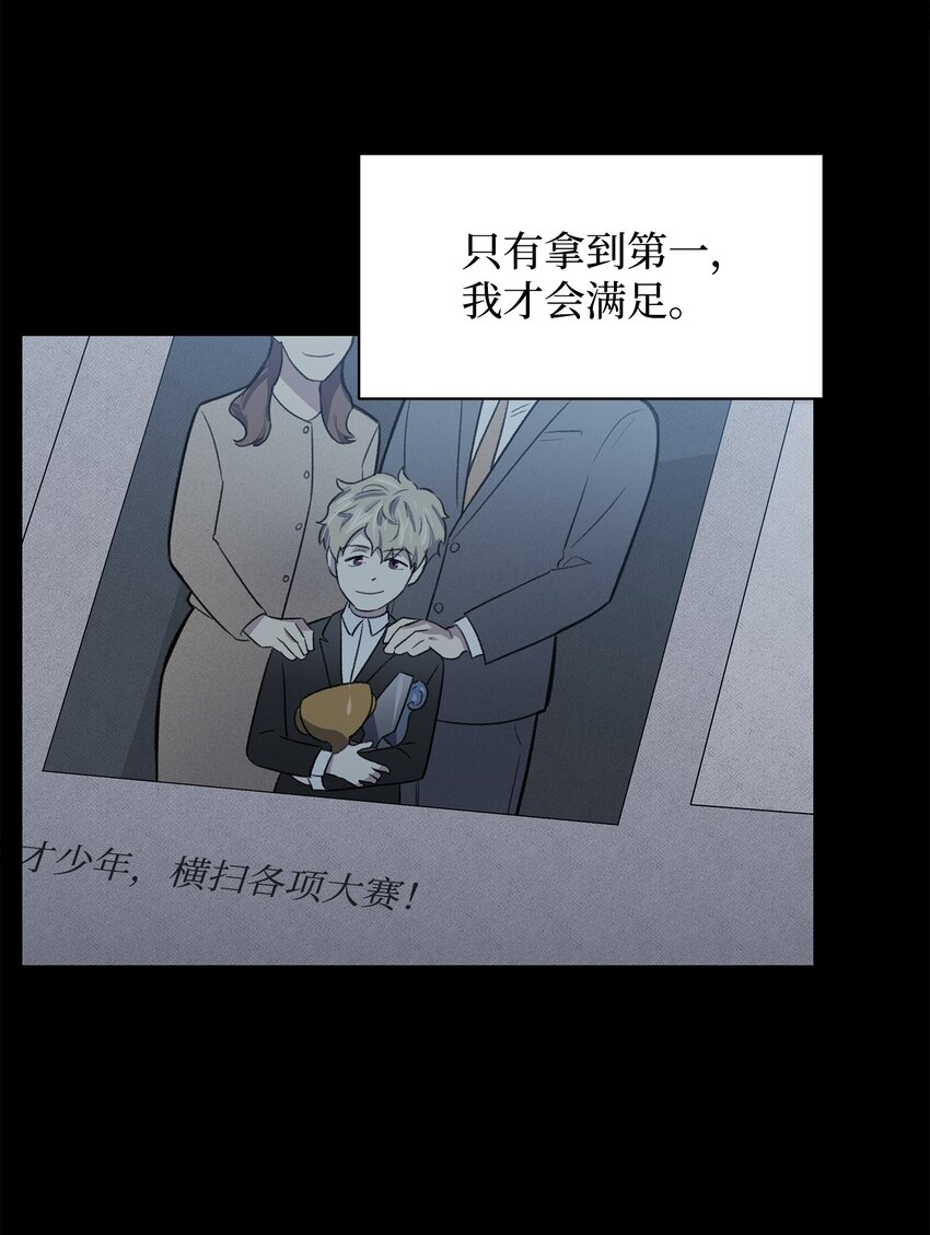 《懒惰男人的爱情开关》01 我被绑架了 第5页