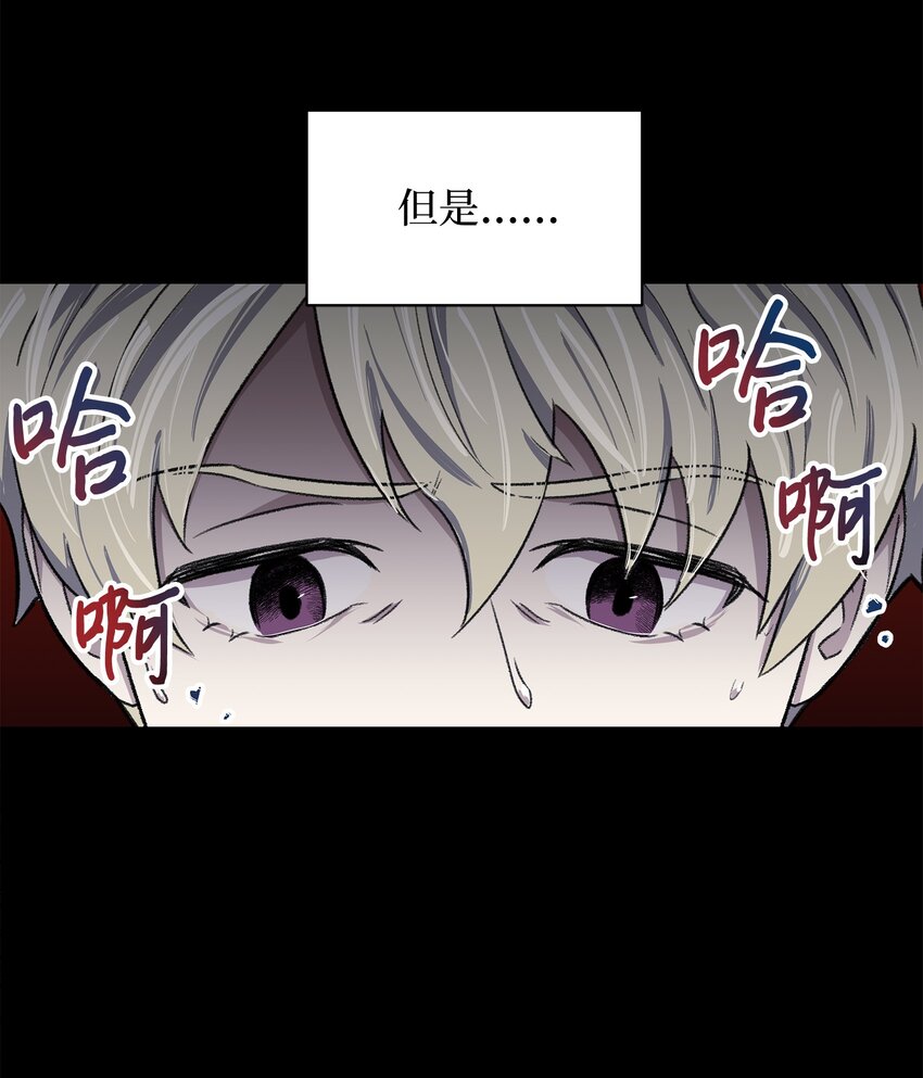 《懒惰男人的爱情开关》01 我被绑架了 第7页
