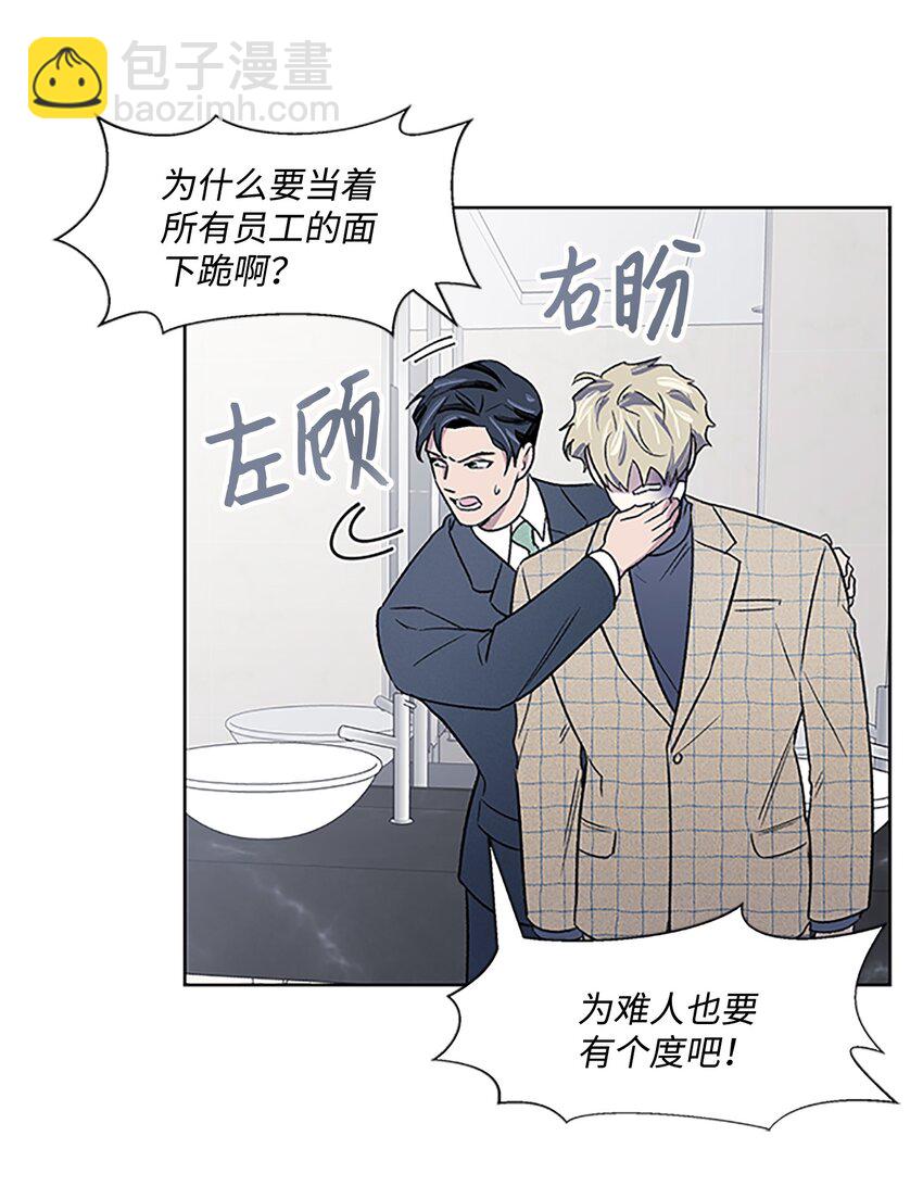 《懒惰男人的爱情开关》03 达成协议 第10页
