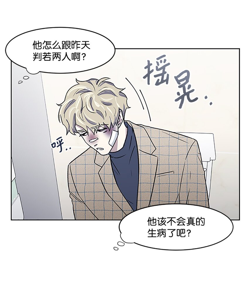 《懒惰男人的爱情开关》03 达成协议 第16页