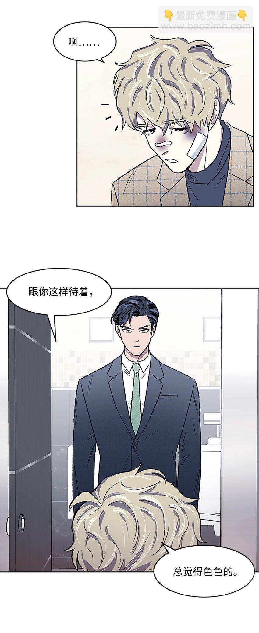 《懒惰男人的爱情开关》03 达成协议 第17页