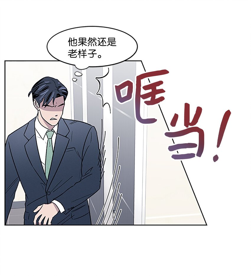 《懒惰男人的爱情开关》03 达成协议 第18页
