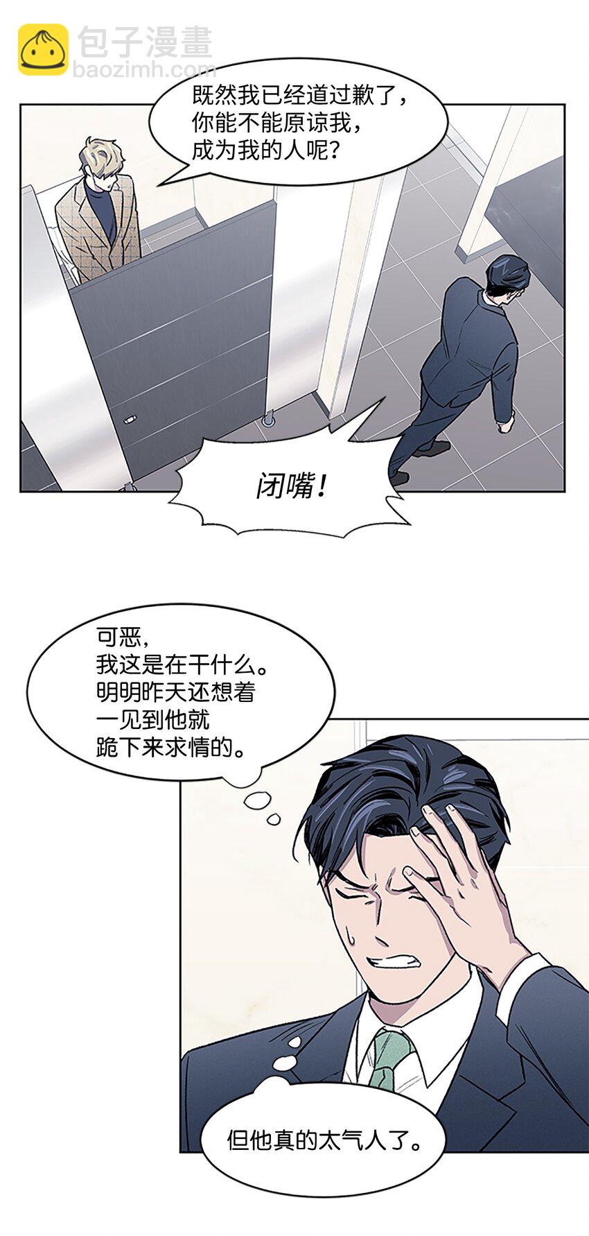 《懒惰男人的爱情开关》03 达成协议 第19页