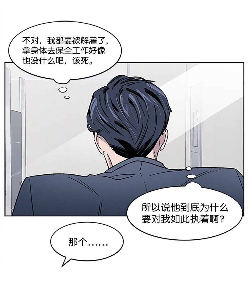 《懒惰男人的爱情开关》03 达成协议 第21页