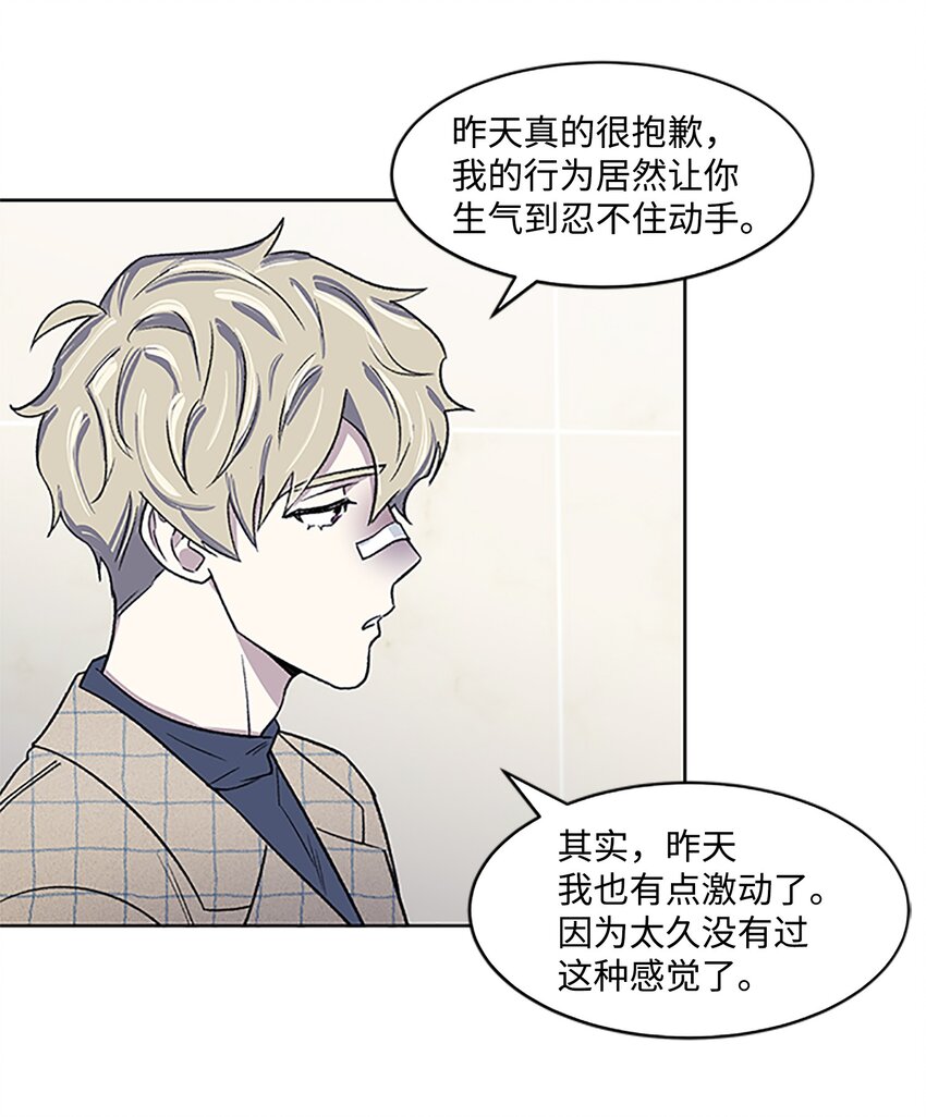 《懒惰男人的爱情开关》03 达成协议 第22页