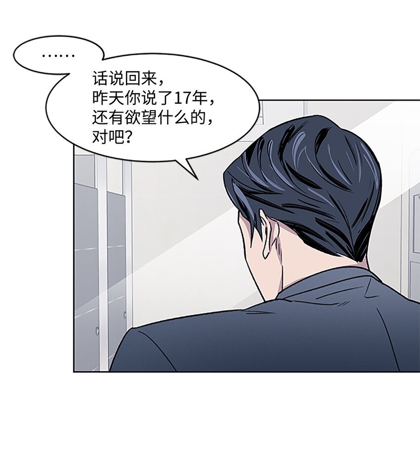 《懒惰男人的爱情开关》03 达成协议 第23页