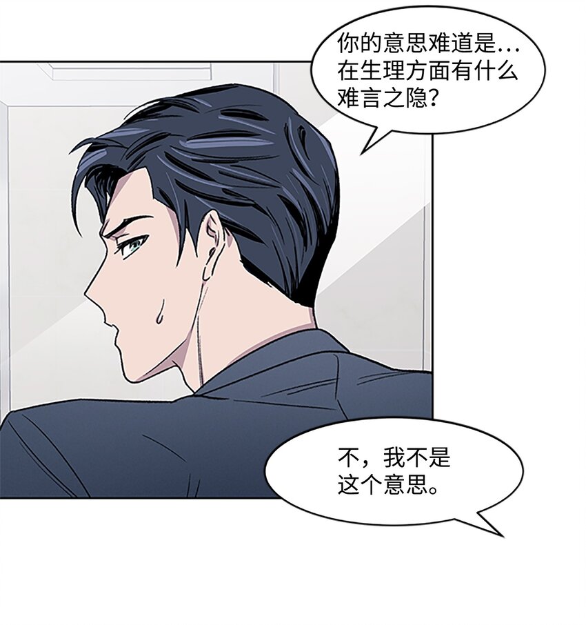 《懒惰男人的爱情开关》03 达成协议 第24页