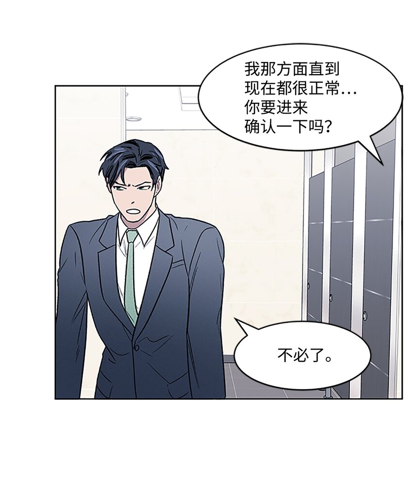 《懒惰男人的爱情开关》03 达成协议 第25页