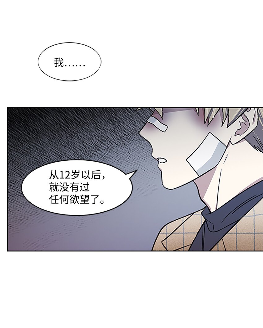 《懒惰男人的爱情开关》03 达成协议 第26页