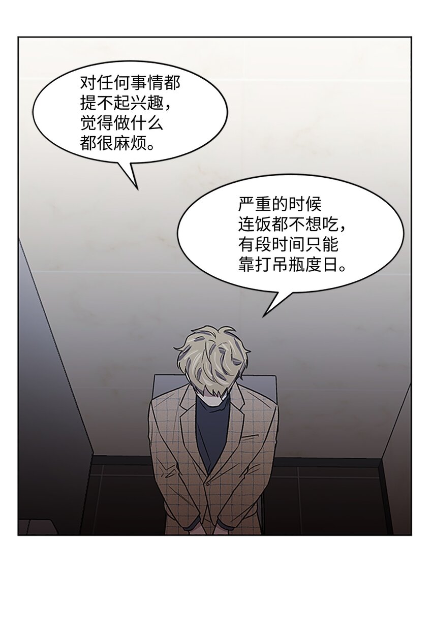《懒惰男人的爱情开关》03 达成协议 第27页