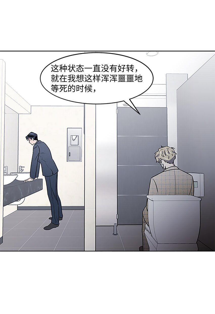 《懒惰男人的爱情开关》03 达成协议 第28页