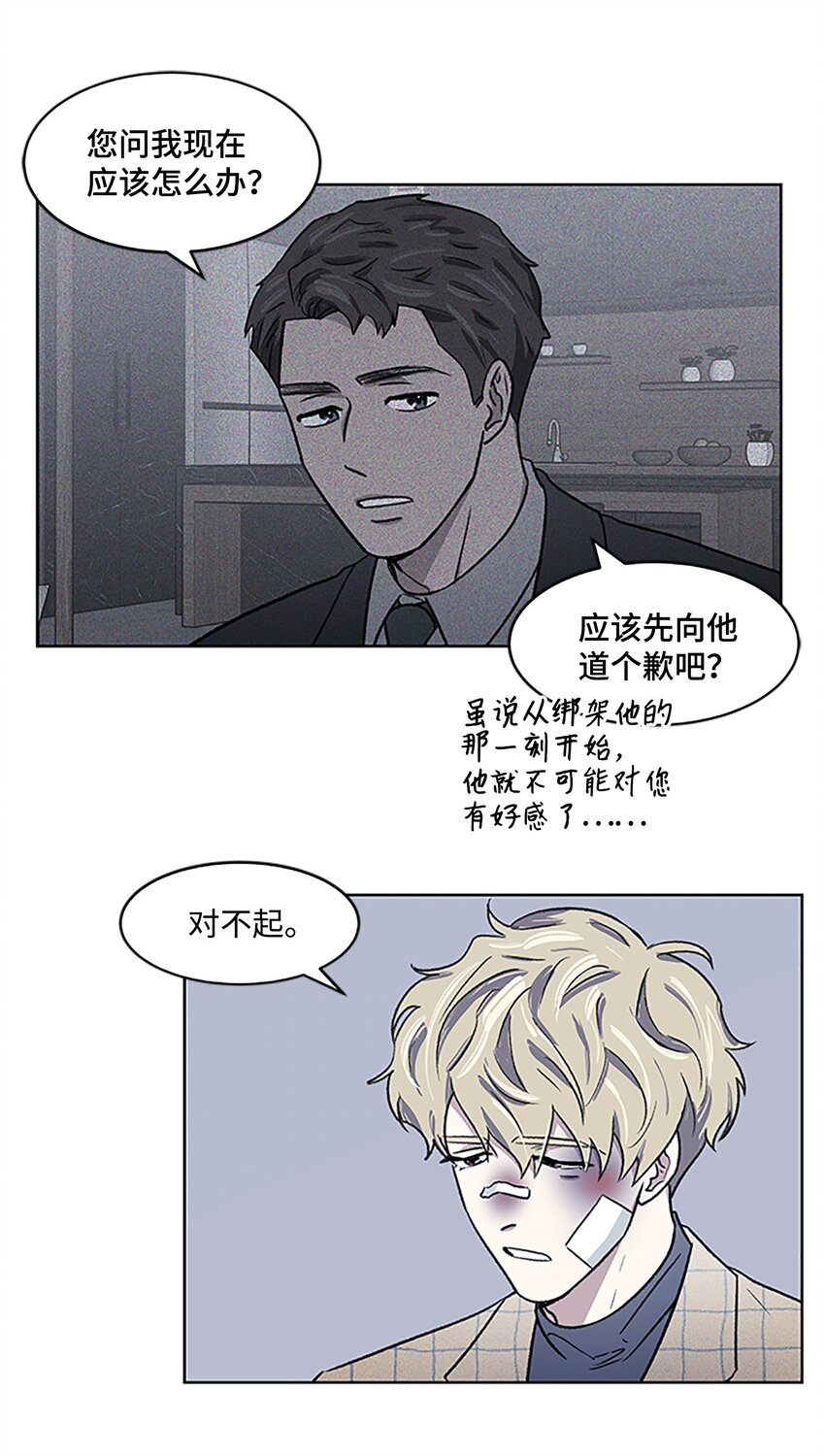 《懒惰男人的爱情开关》03 达成协议 第2页