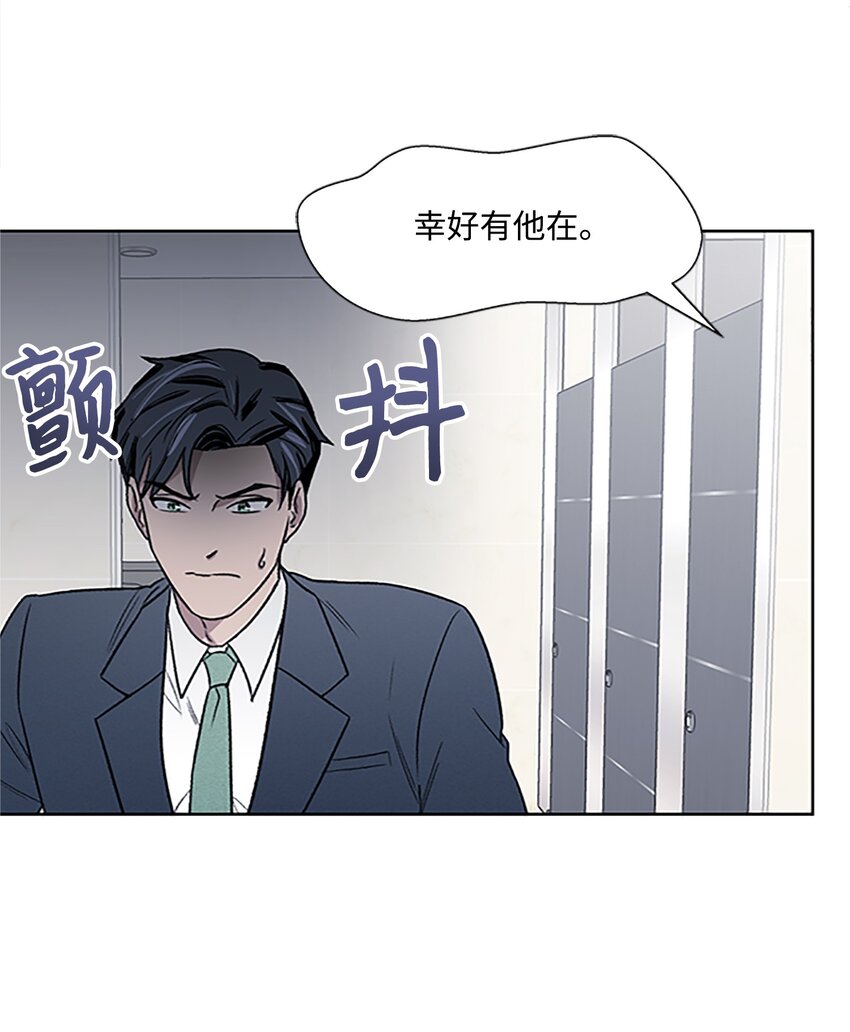 《懒惰男人的爱情开关》03 达成协议 第31页