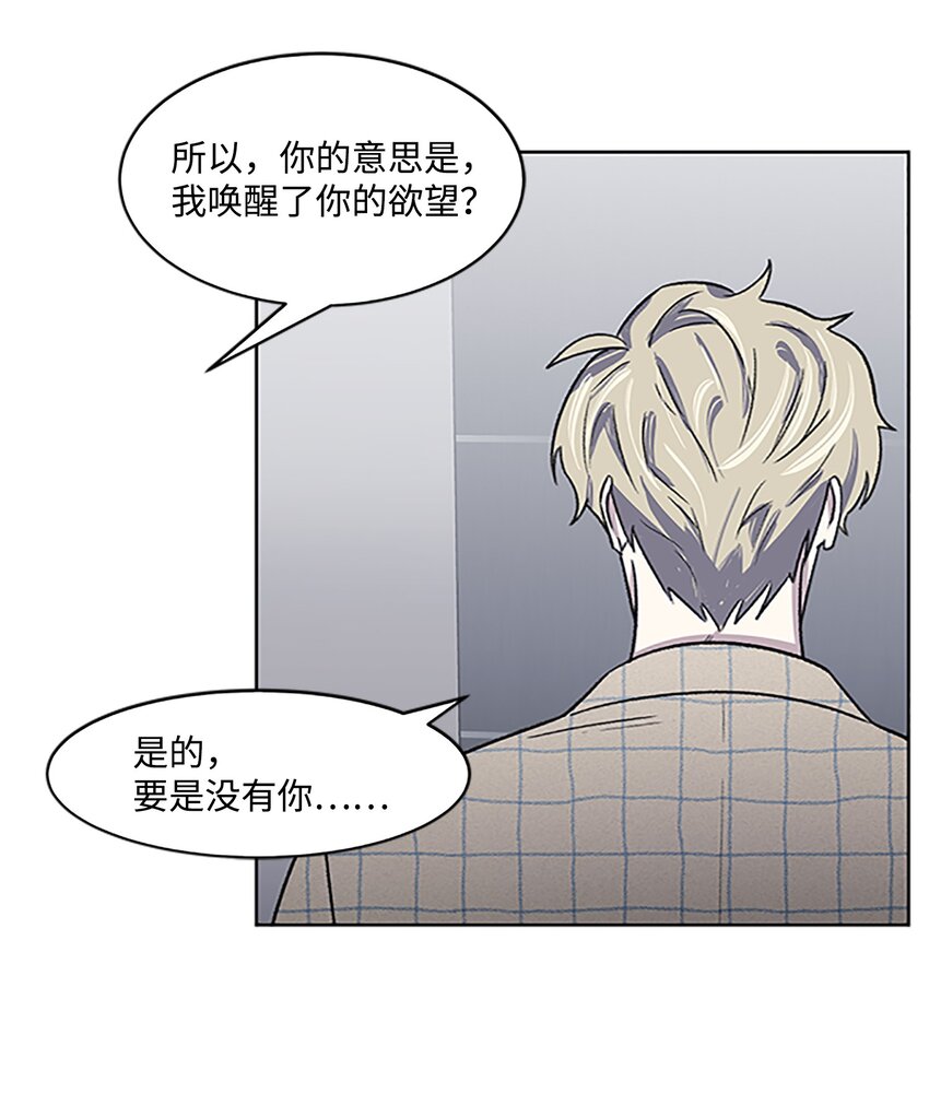 《懒惰男人的爱情开关》03 达成协议 第32页