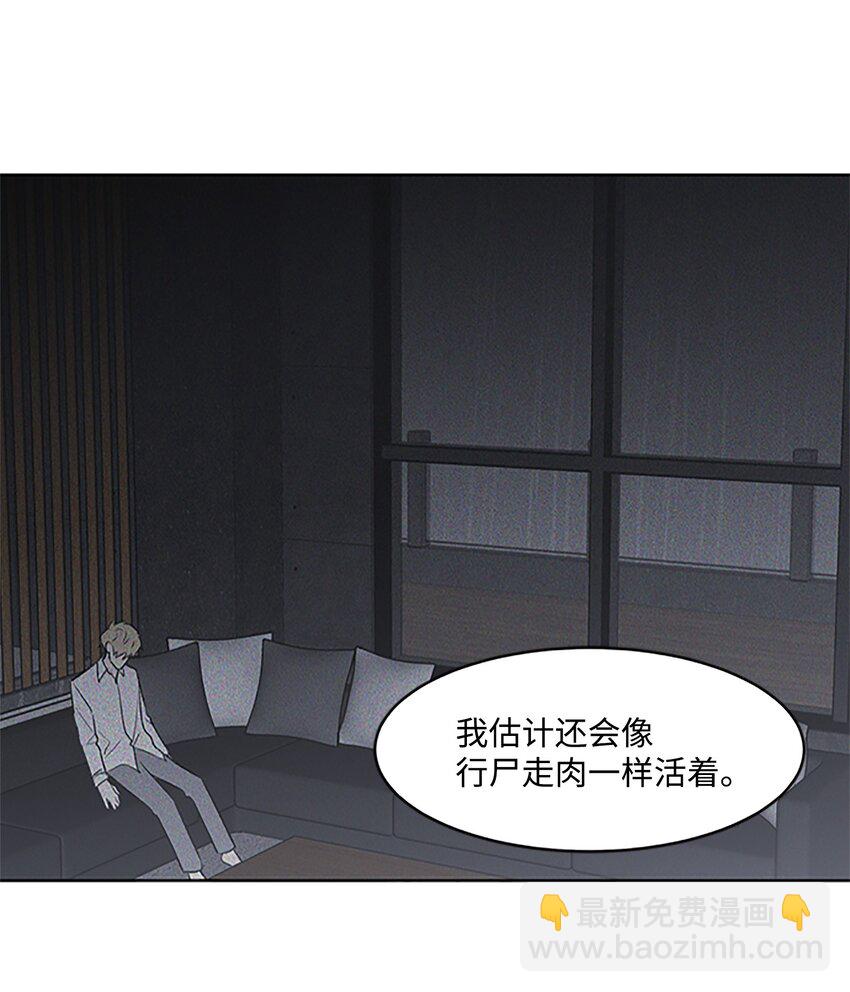 《懒惰男人的爱情开关》03 达成协议 第33页