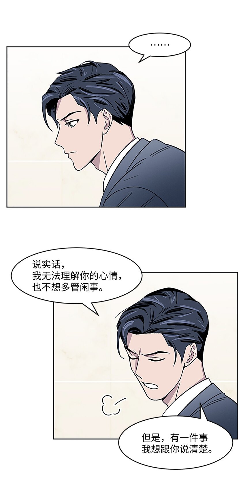 《懒惰男人的爱情开关》03 达成协议 第34页