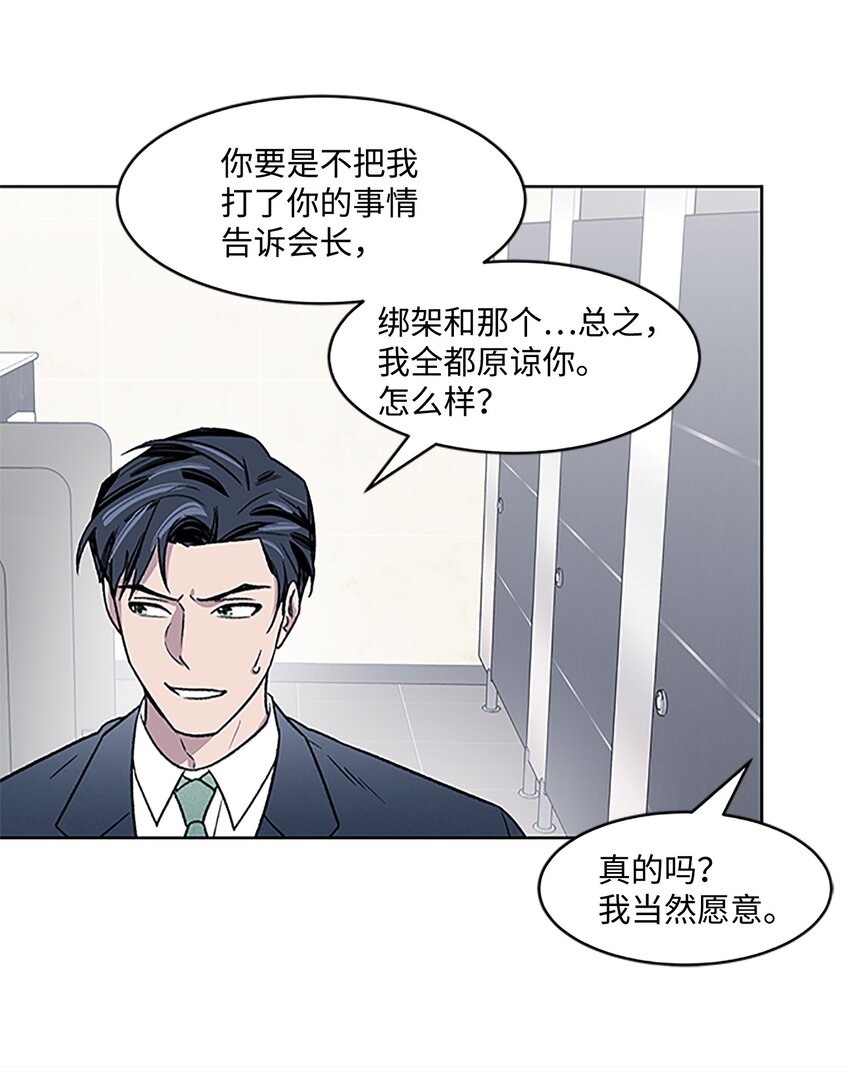 《懒惰男人的爱情开关》03 达成协议 第35页