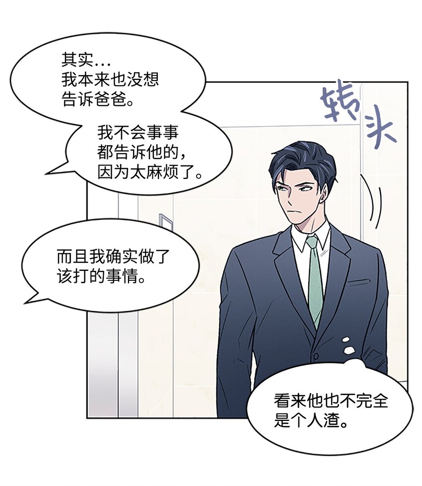 《懒惰男人的爱情开关》03 达成协议 第36页