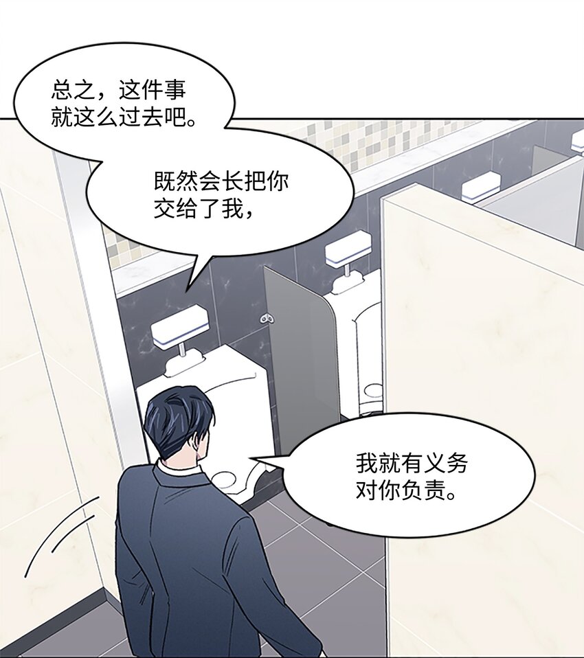 《懒惰男人的爱情开关》03 达成协议 第37页