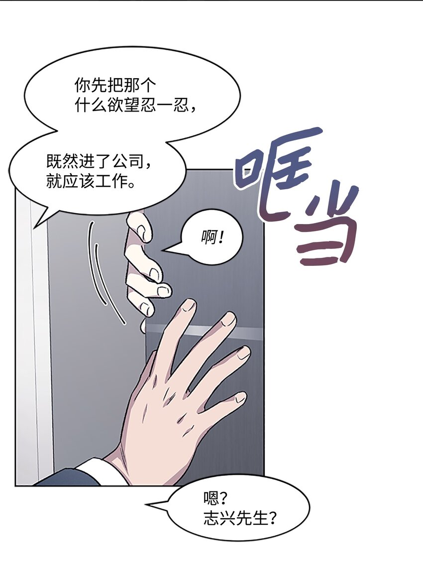 《懒惰男人的爱情开关》03 达成协议 第38页