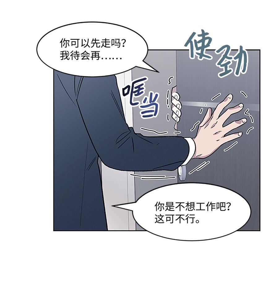 《懒惰男人的爱情开关》03 达成协议 第39页