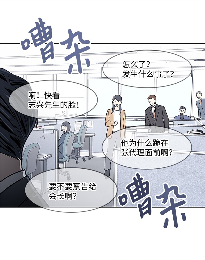 《懒惰男人的爱情开关》03 达成协议 第3页
