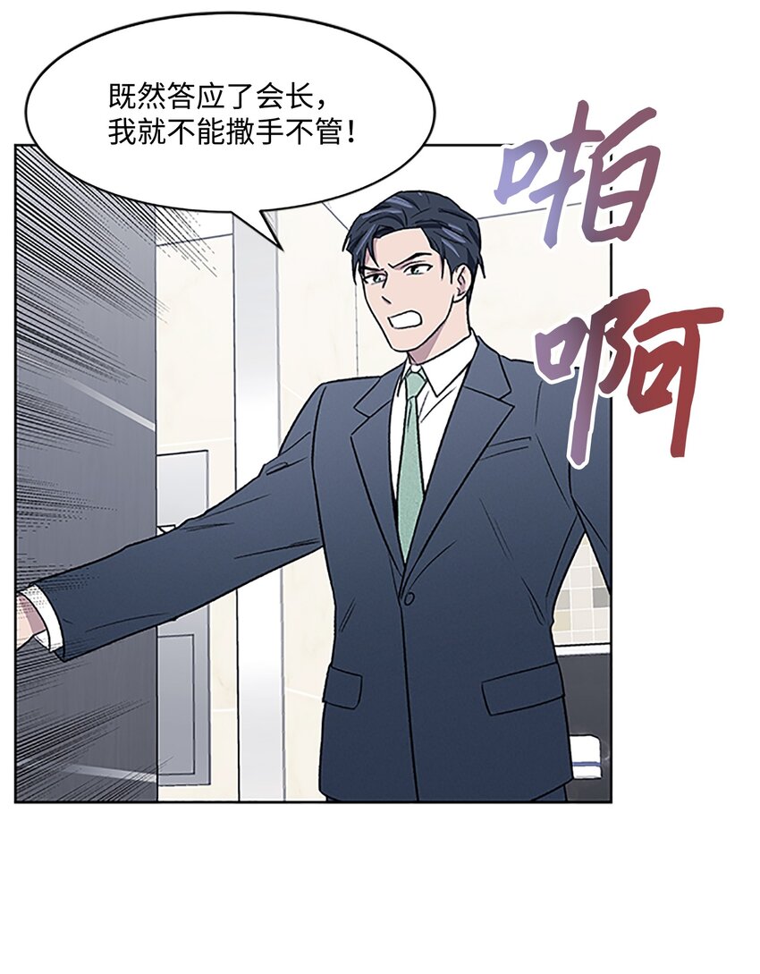 《懒惰男人的爱情开关》03 达成协议 第40页
