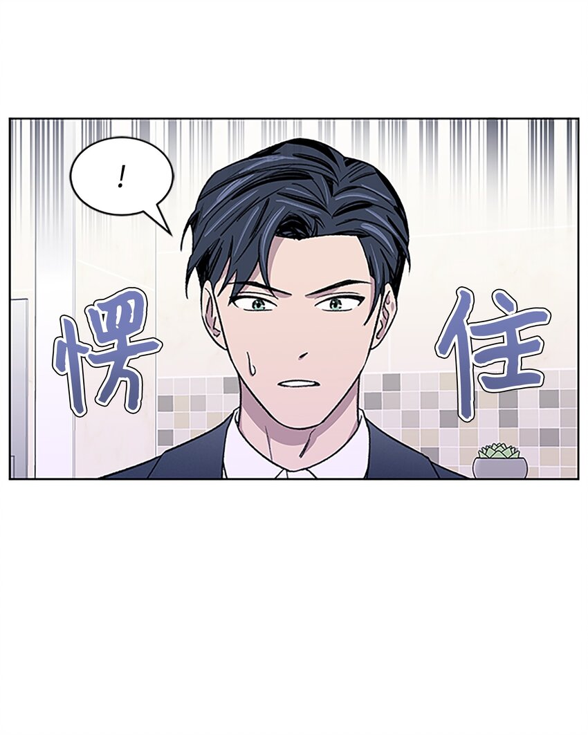 《懒惰男人的爱情开关》03 达成协议 第41页