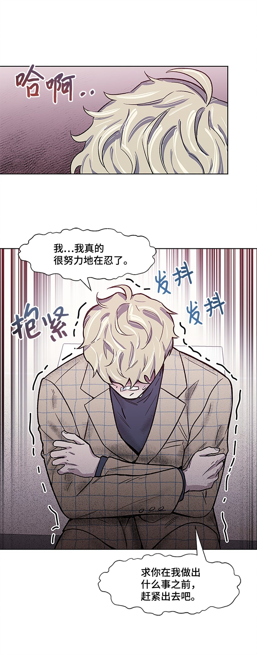 《懒惰男人的爱情开关》03 达成协议 第42页