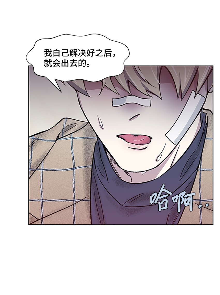 《懒惰男人的爱情开关》03 达成协议 第43页
