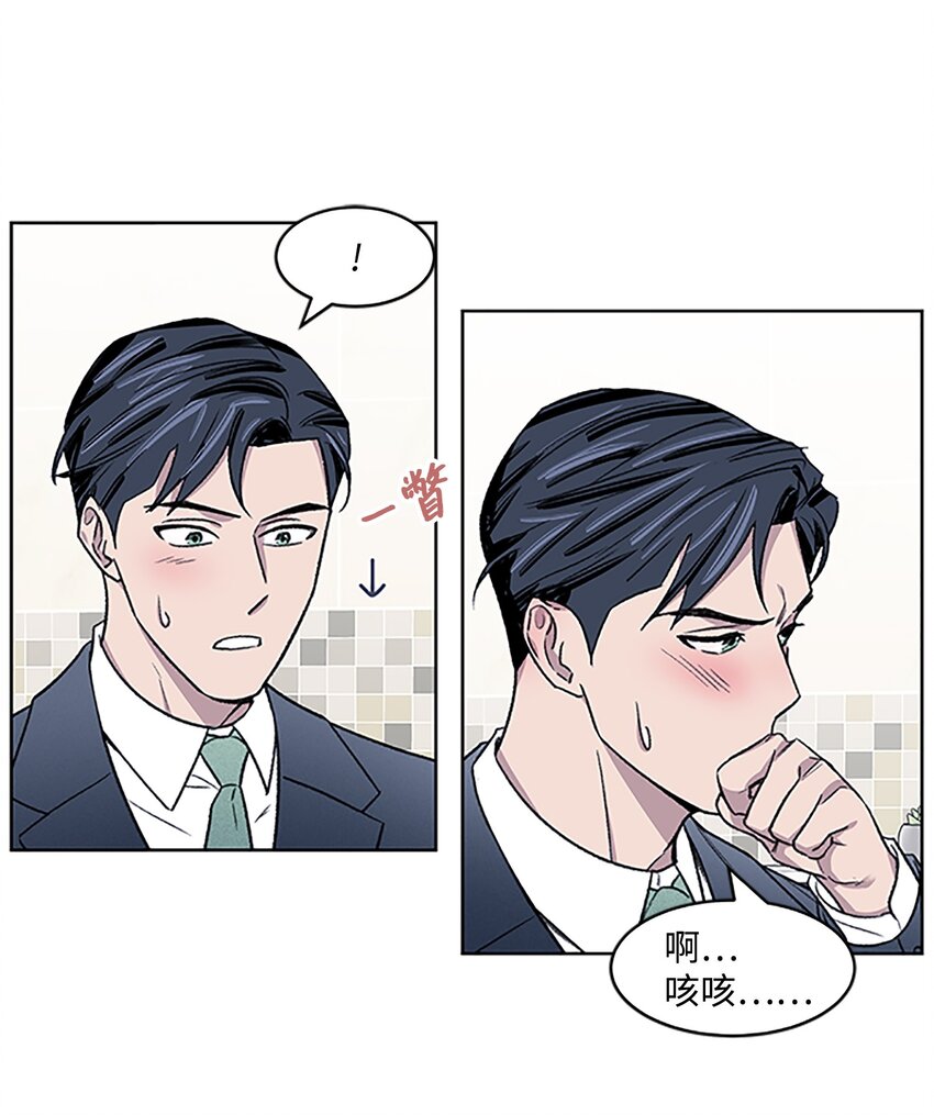 《懒惰男人的爱情开关》03 达成协议 第44页