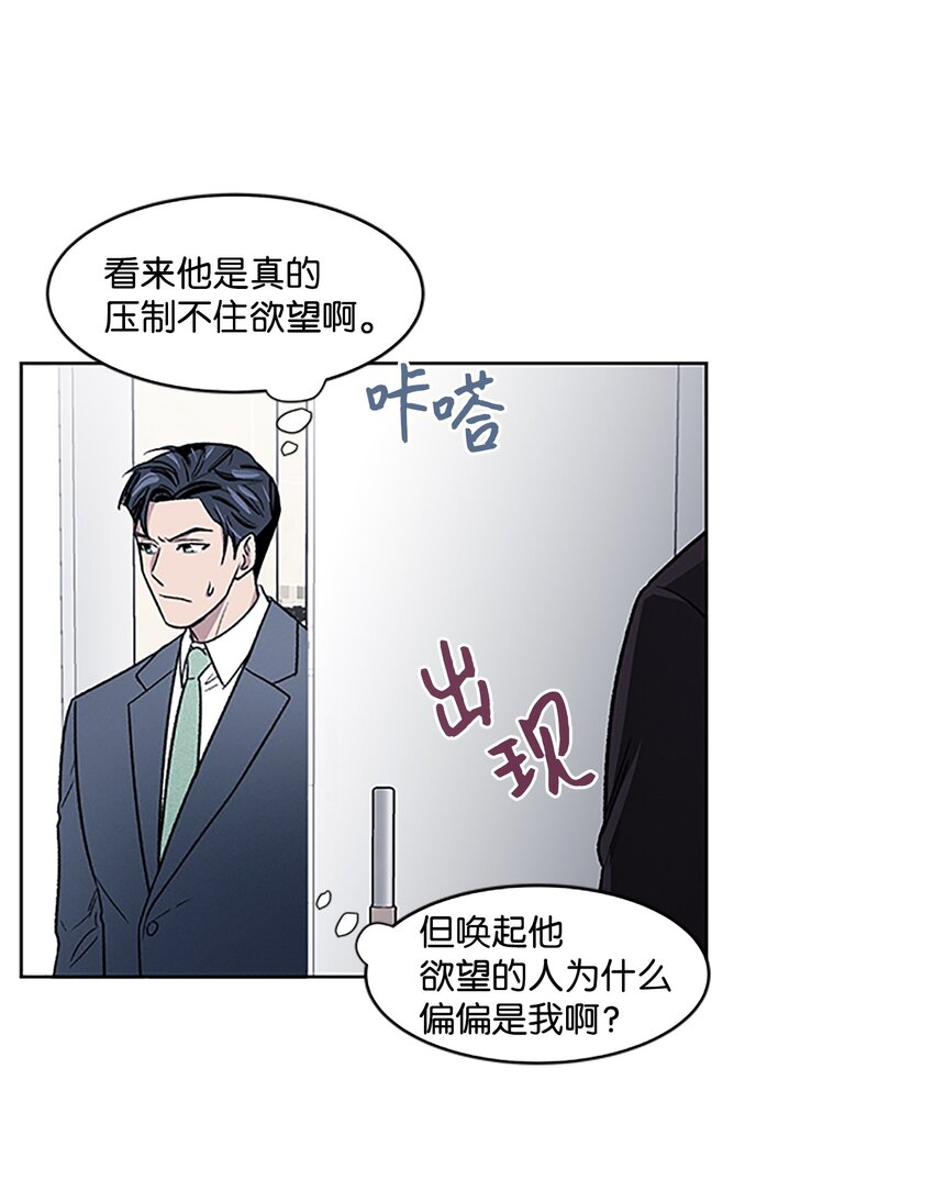 《懒惰男人的爱情开关》03 达成协议 第46页