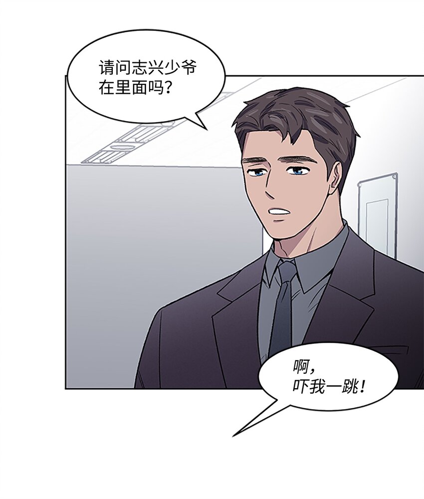 《懒惰男人的爱情开关》03 达成协议 第47页