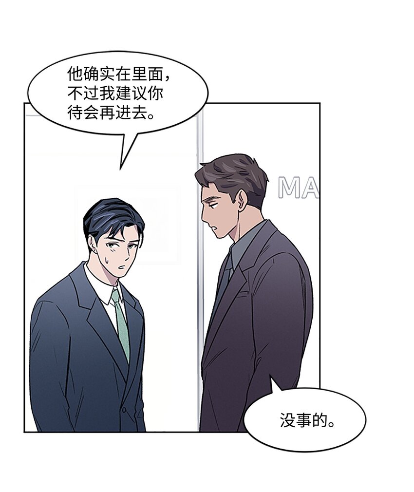 《懒惰男人的爱情开关》03 达成协议 第48页