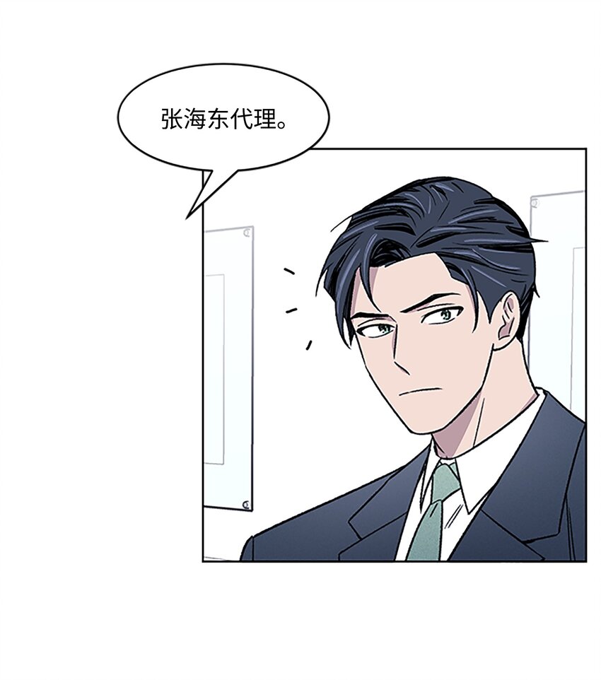 《懒惰男人的爱情开关》03 达成协议 第50页
