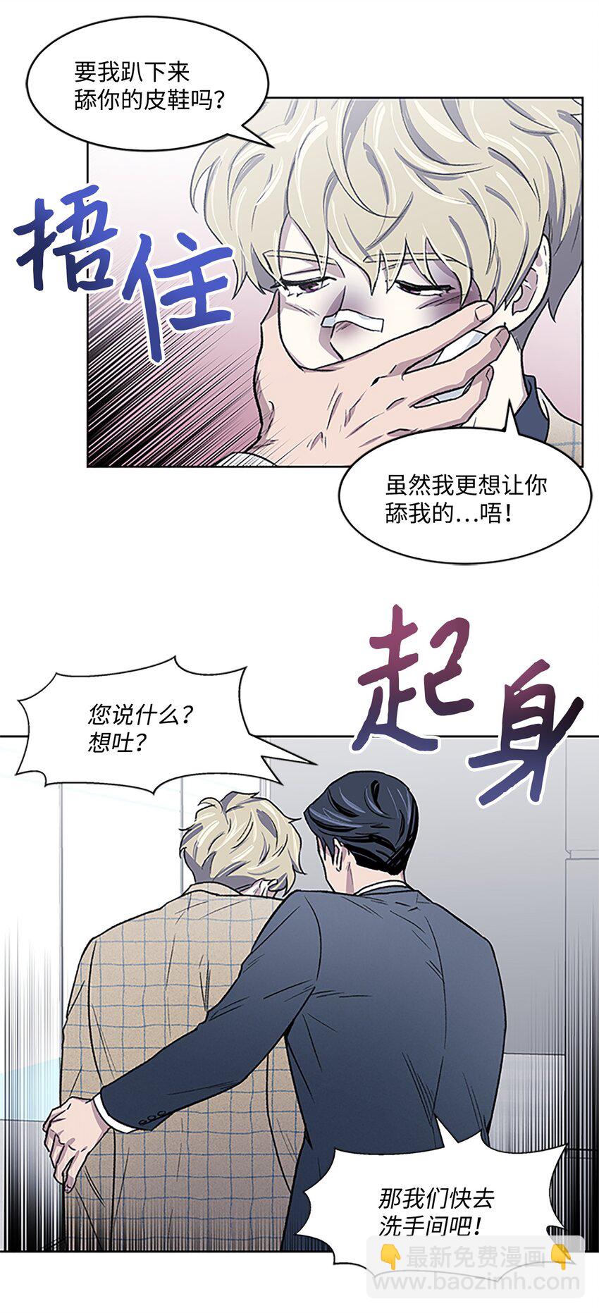《懒惰男人的爱情开关》03 达成协议 第5页