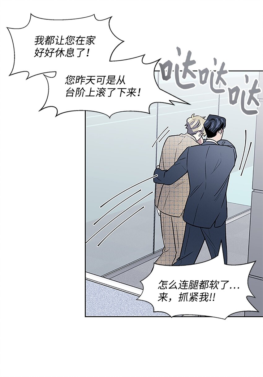 《懒惰男人的爱情开关》03 达成协议 第6页