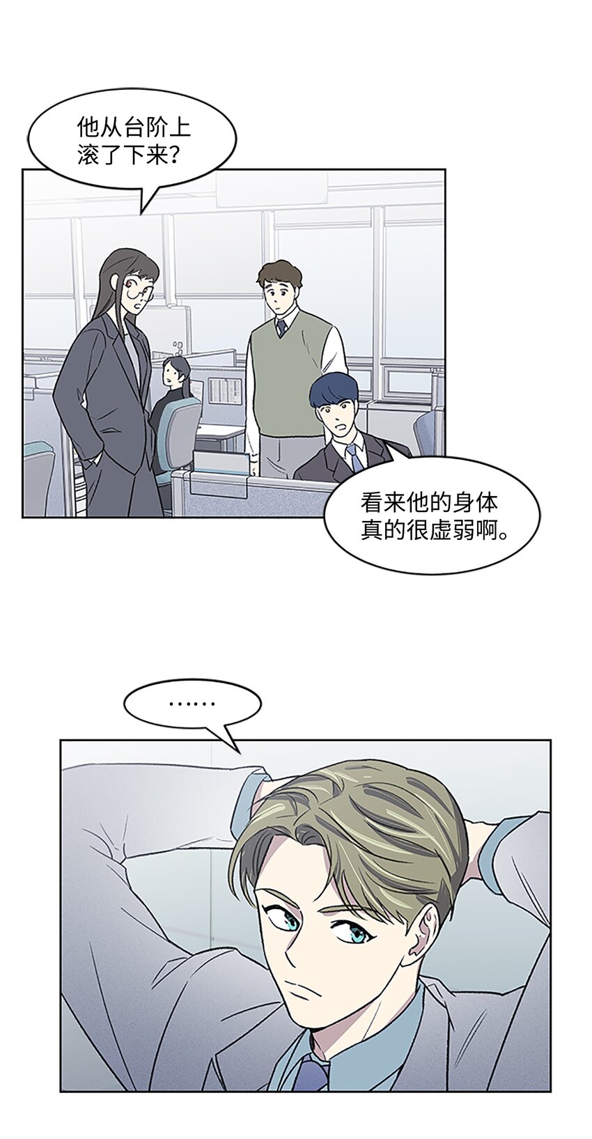 《懒惰男人的爱情开关》03 达成协议 第7页