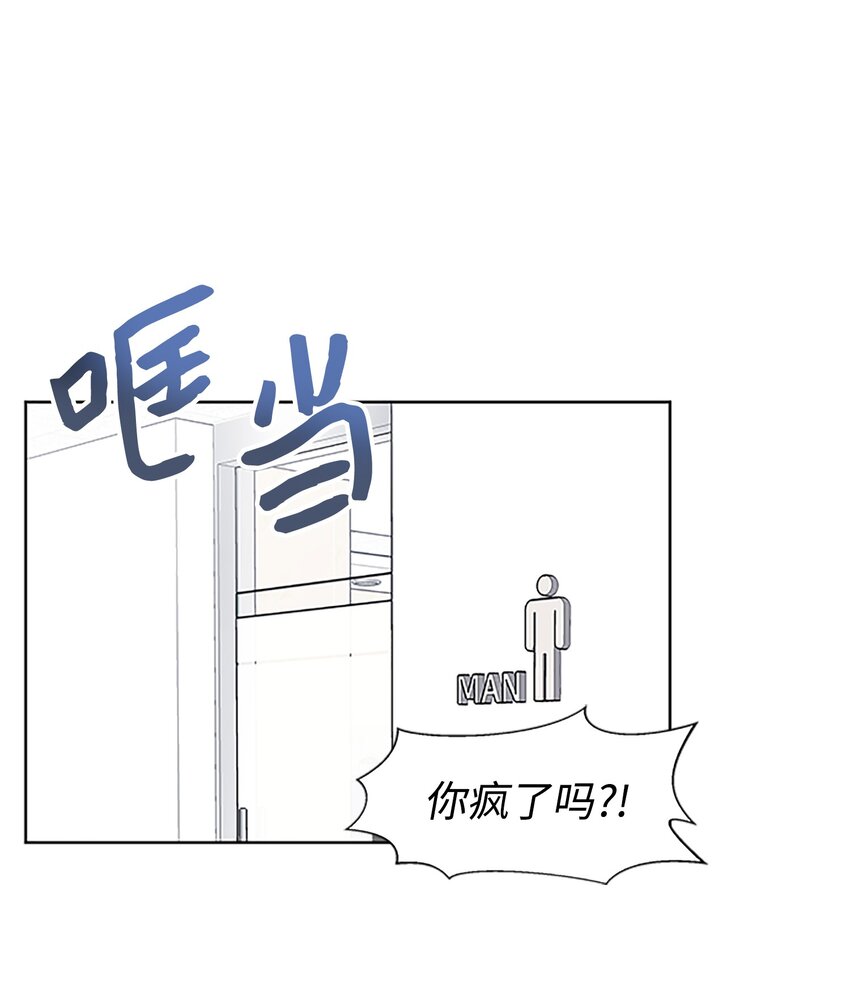《懒惰男人的爱情开关》03 达成协议 第9页