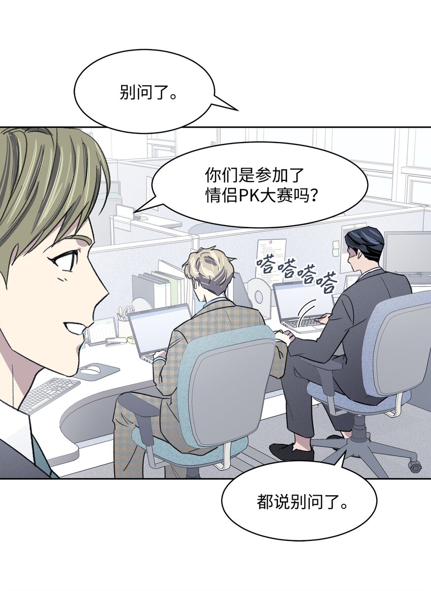 《懒惰男人的爱情开关》07 牵手 第11页