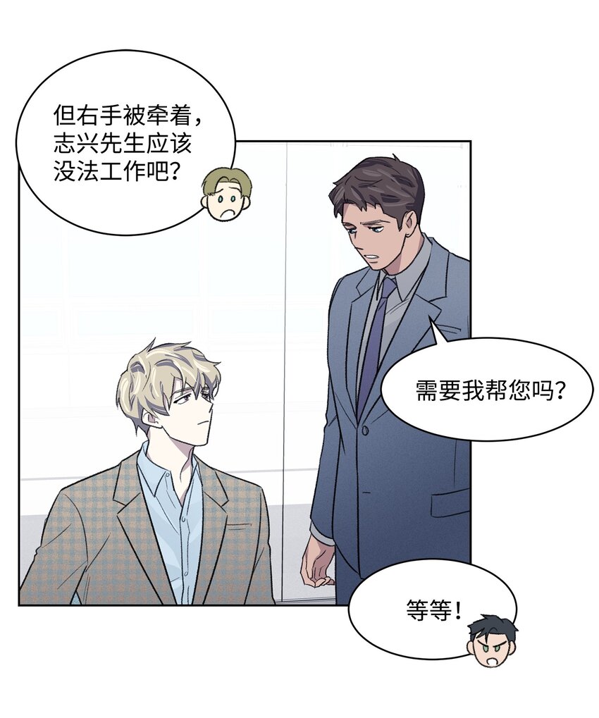 《懒惰男人的爱情开关》07 牵手 第12页
