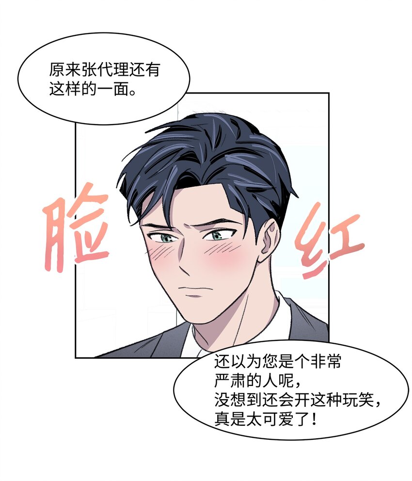 《懒惰男人的爱情开关》07 牵手 第16页