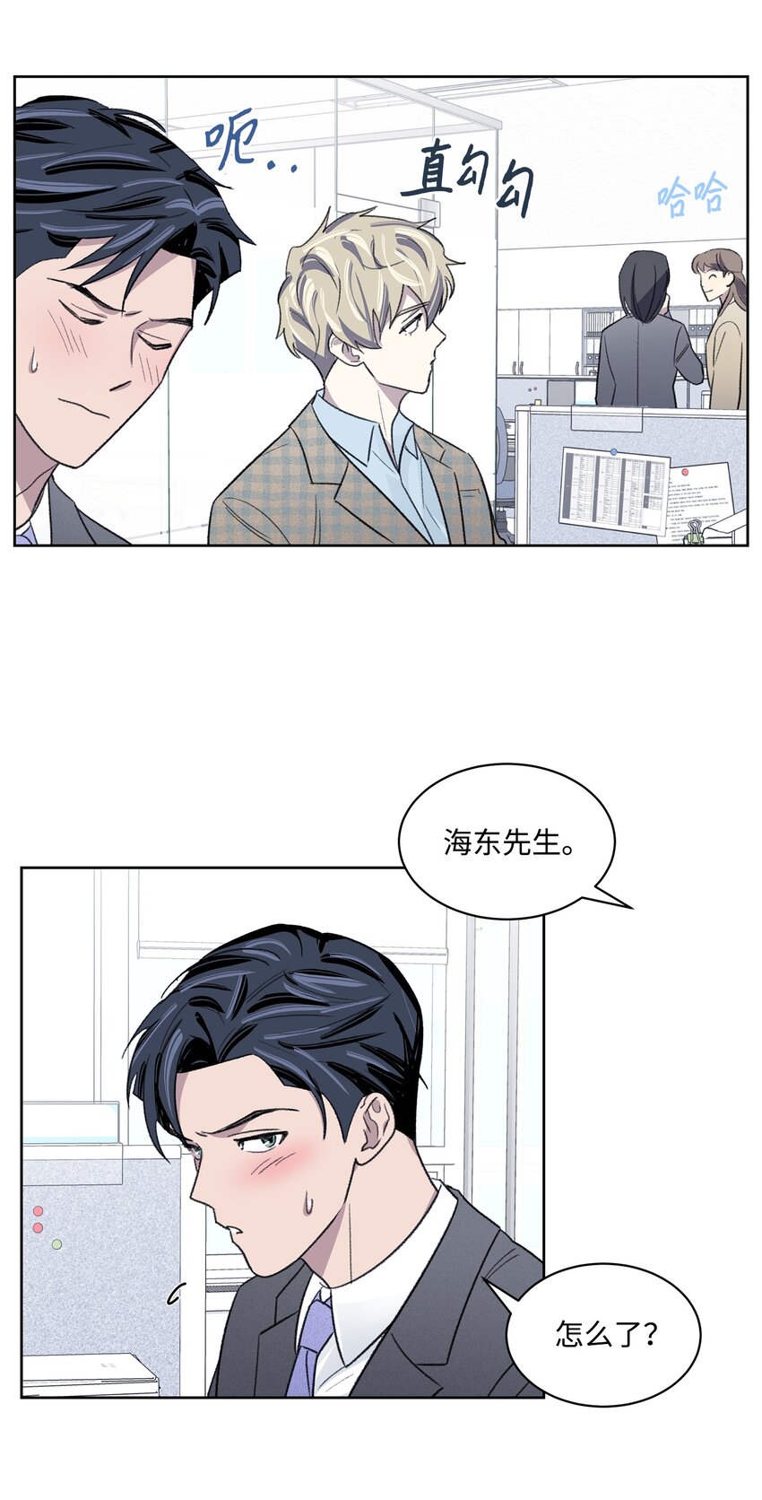 《懒惰男人的爱情开关》07 牵手 第17页
