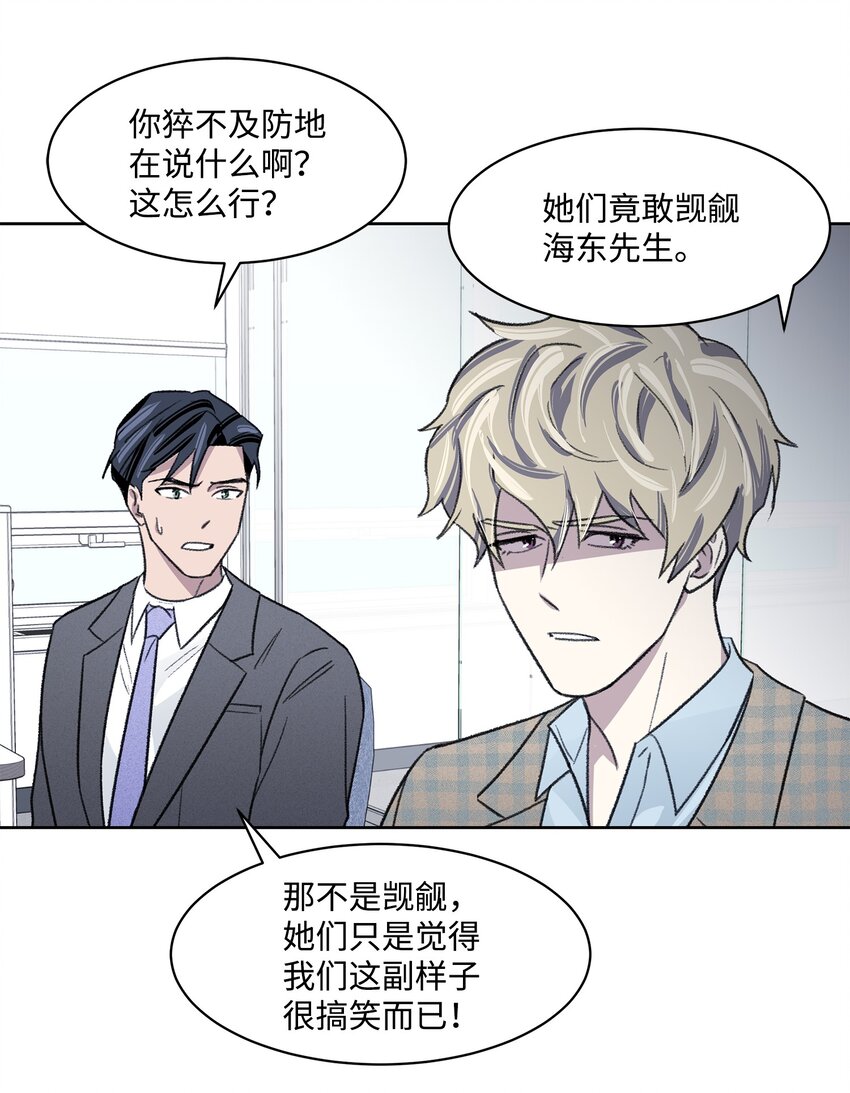 《懒惰男人的爱情开关》07 牵手 第19页