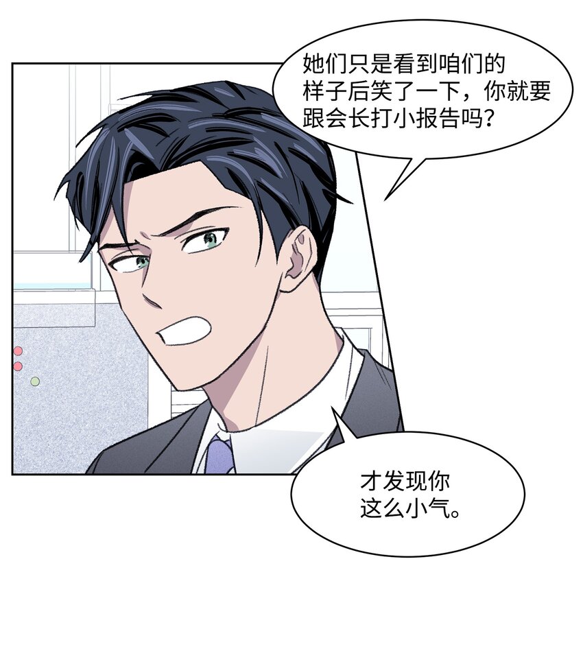 《懒惰男人的爱情开关》07 牵手 第20页