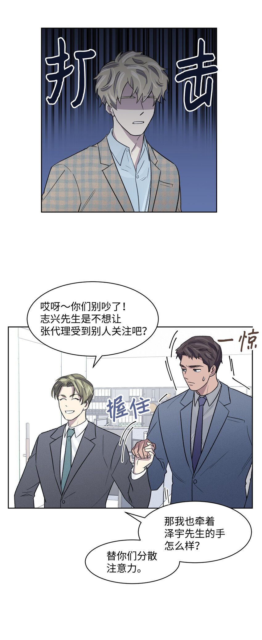 《懒惰男人的爱情开关》07 牵手 第21页
