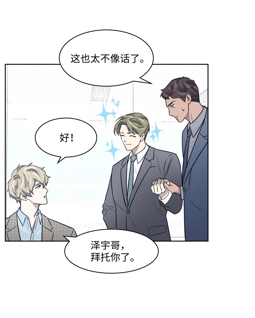 《懒惰男人的爱情开关》07 牵手 第22页