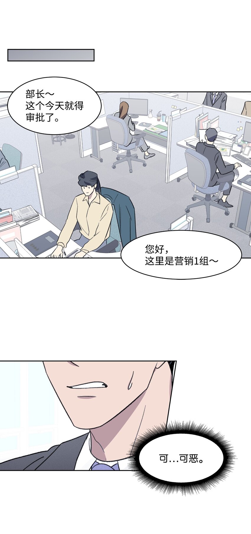 《懒惰男人的爱情开关》07 牵手 第24页