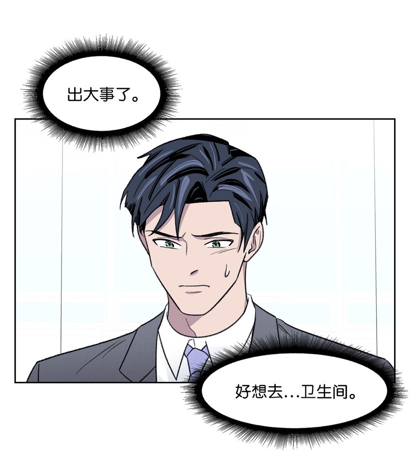 《懒惰男人的爱情开关》07 牵手 第25页