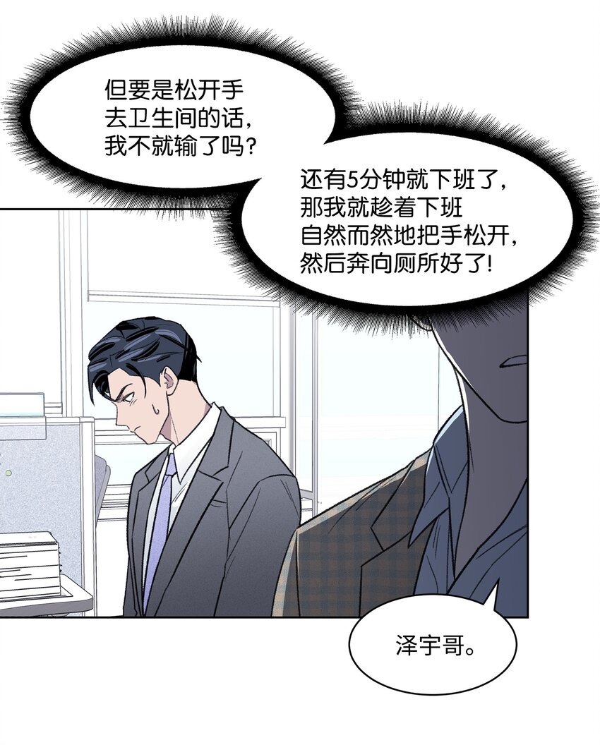 《懒惰男人的爱情开关》07 牵手 第26页